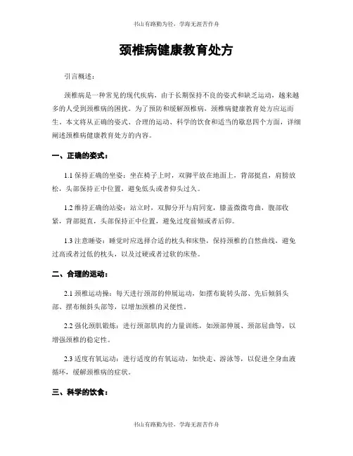 颈椎病健康教育处方