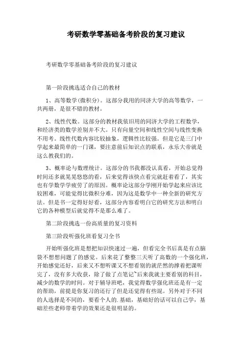 考研数学零基础备考阶段的复习建议