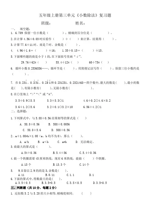 小数除法复习题(单元测试)-2024-2025学年五年级上册数学人教版