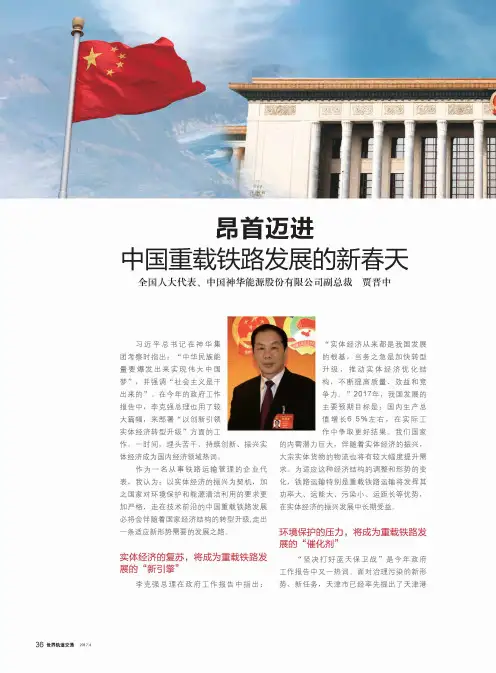 昂首迈进中国重载铁路发展的新春天