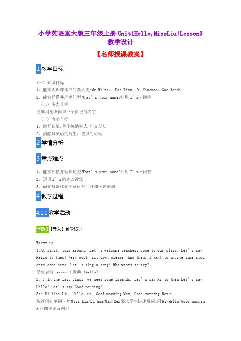 小学英语重大版三年级上册Unit1Hello,MissLiu!Lesson3教学设计