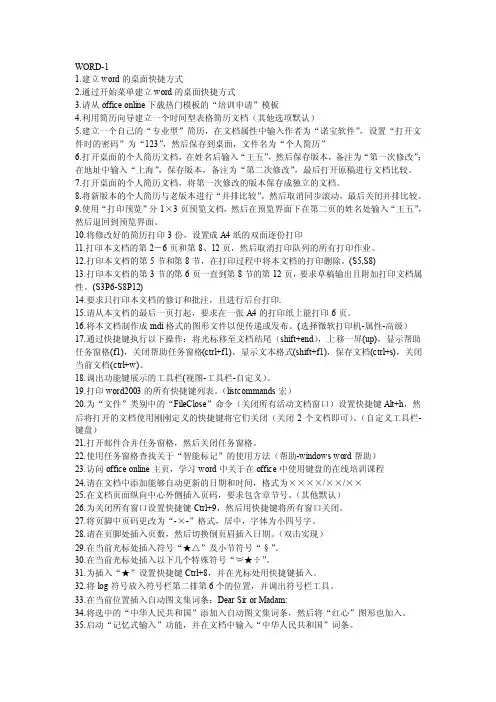 建立word的桌面快捷方式（精品）