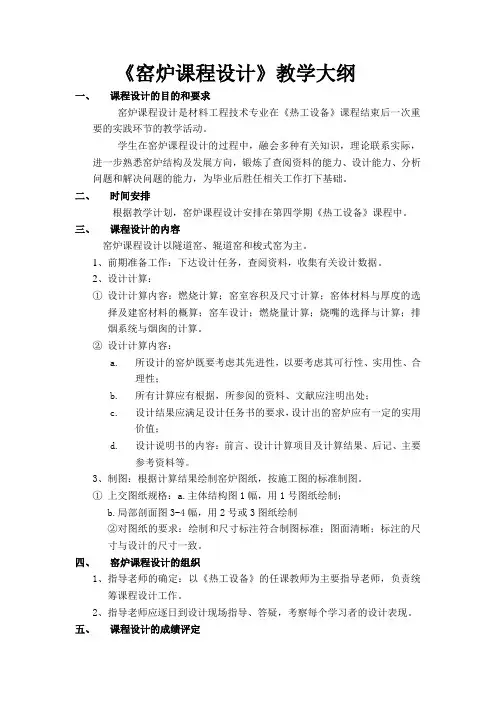 窑炉课程设计大纲