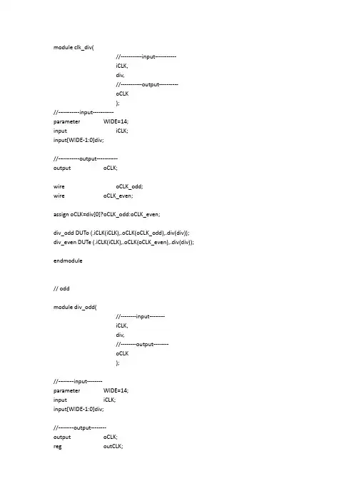 verilogHDL分频器(奇数分频和偶数分频)
