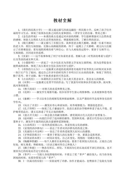 人教版三年级语文上册教材全解