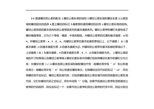 螺纹公差等级表