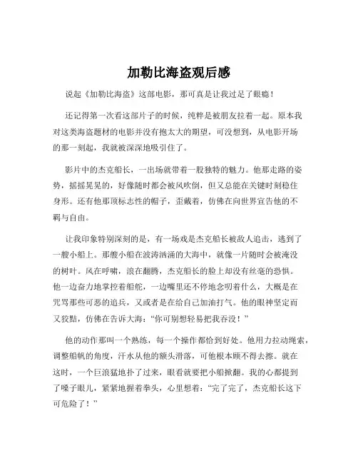 加勒比海盗观后感