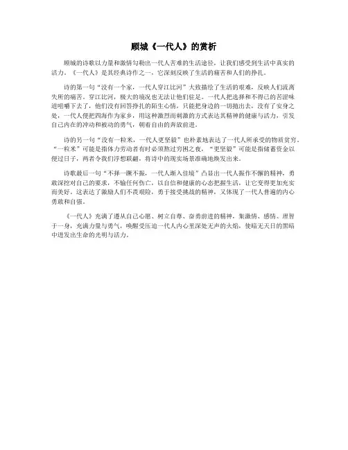 顾城《一代人》的赏析