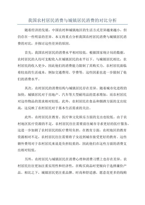 我国农村居民消费与城镇居民消费的对比分析
