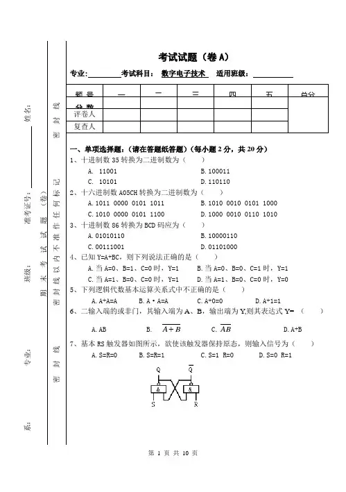 数字电子技术试题(含答案)