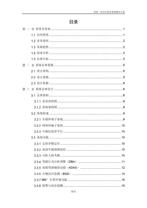 两客一危智能监管平台解决方案