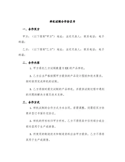 样机试制合作协议书