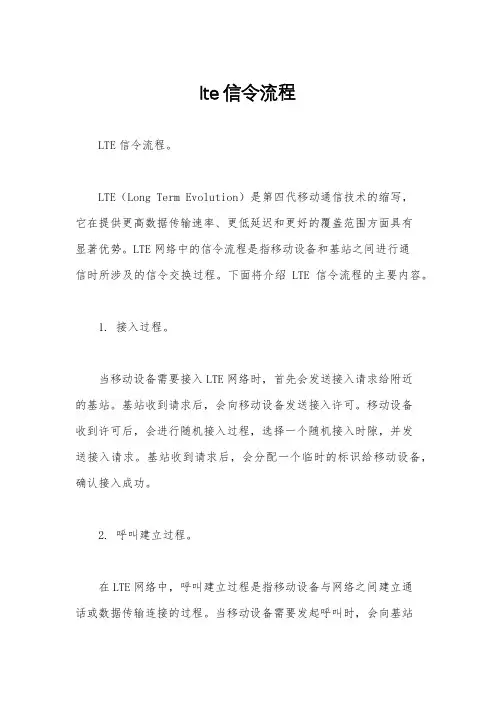 lte信令流程