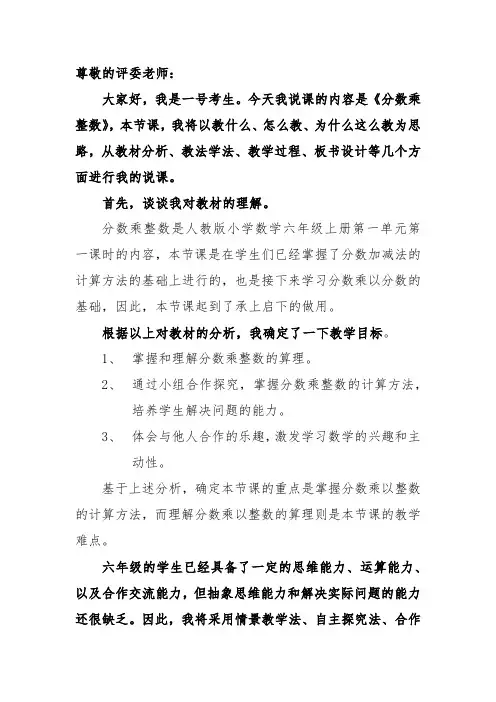 分数乘整数说课稿