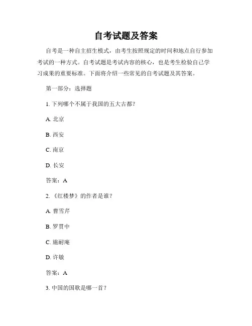 自考试题及答案