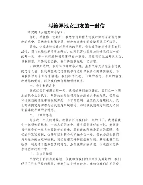 写给异地女朋友的一封信