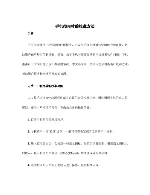 手机指南针怎么校准一下啊
