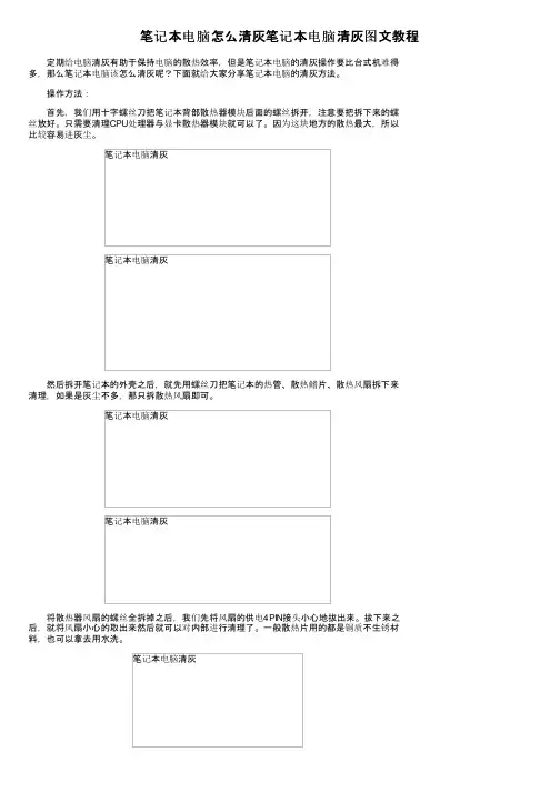笔记本电脑怎么清灰笔记本电脑清灰图文教程