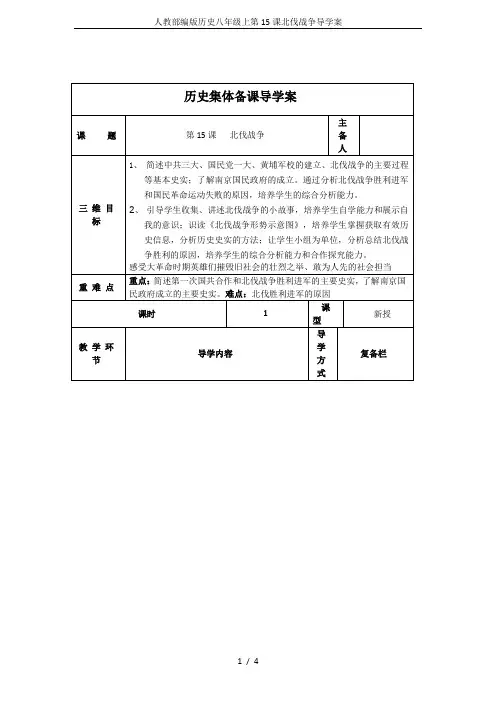 人教部编版历史八年级上第15课北伐战争导学案