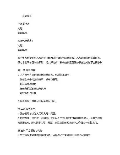 微信代运营合同模板