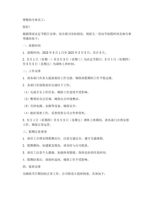 公司五一放假时间通知模板