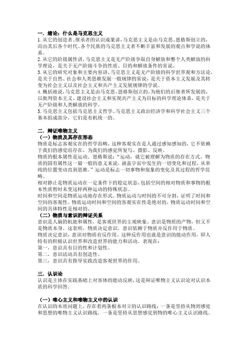 马克思主义原理重点