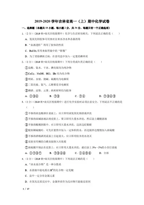 【精品高一化学试卷】2019-2020学年吉林省高一(上)期中化学试卷+答案