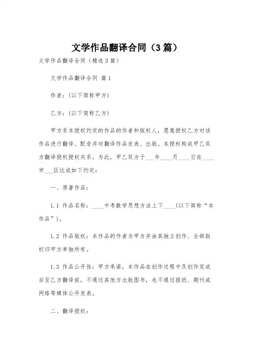 文学作品翻译合同(3篇)