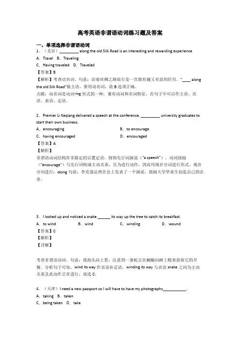 高考英语非谓语动词练习题及答案