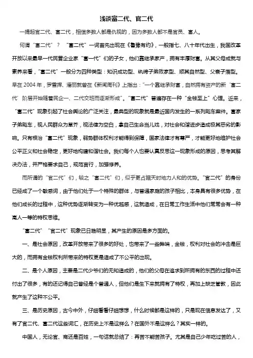 浅谈富二代、官二代