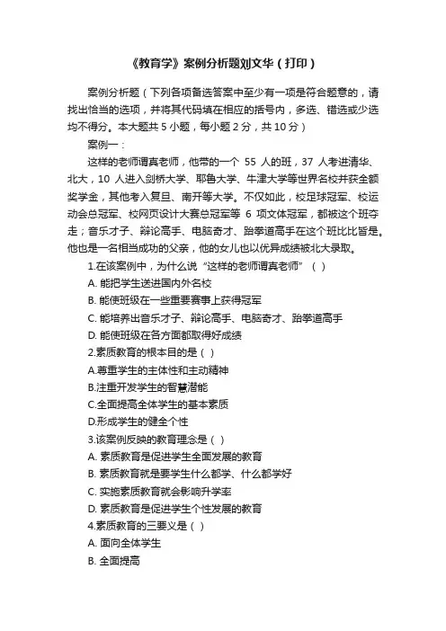 《教育学》案例分析题刘文华（打印）