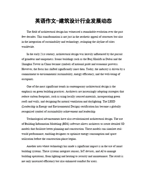 英语作文-建筑设计行业发展动态