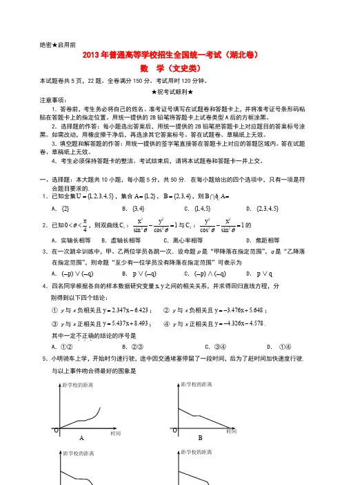 2013年普通高等学校招生全国统一考试数学文试题(湖北卷,有答案)