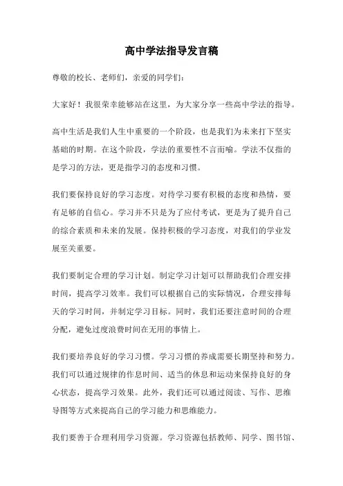 高中学法指导发言稿