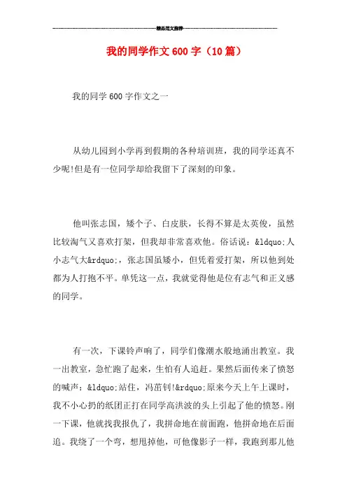 我的同学作文600字(10篇)