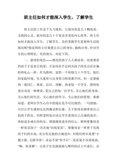 班主任如何才能深入学生,了解学生