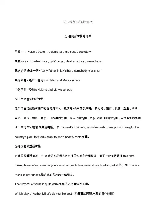语法考点之名词所有格