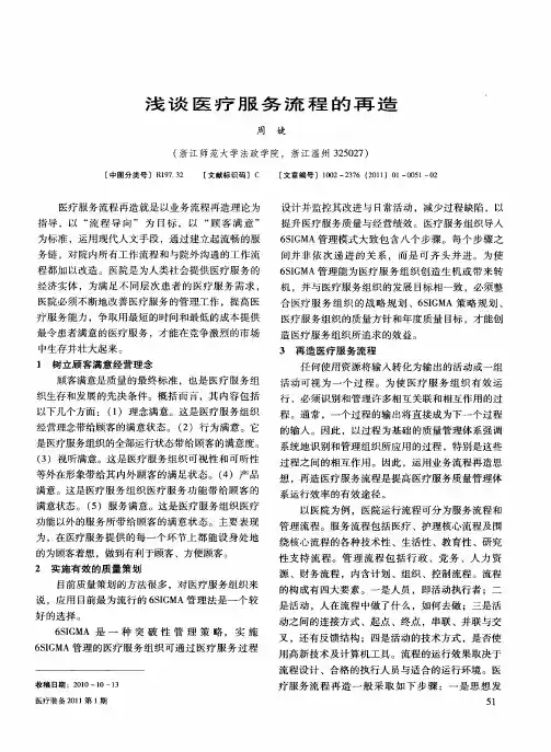 浅谈医疗服务流程的再造