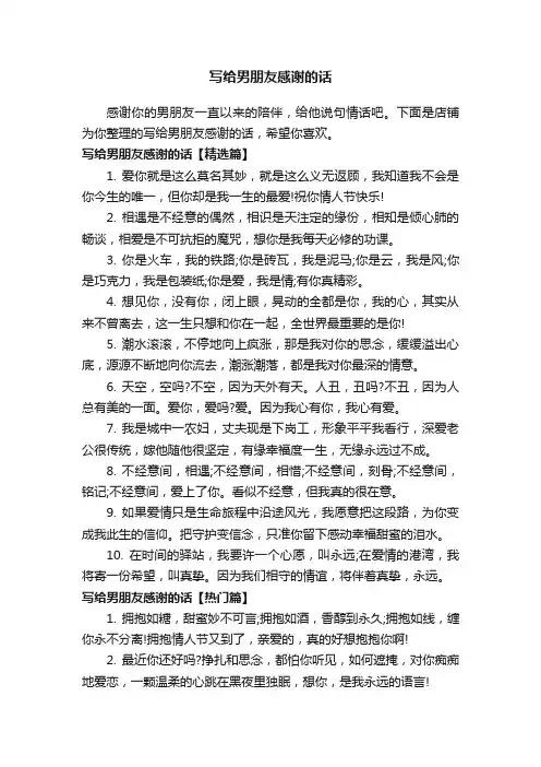 写给男朋友感谢的话