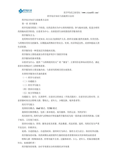 药学综合知识与技能重点总结