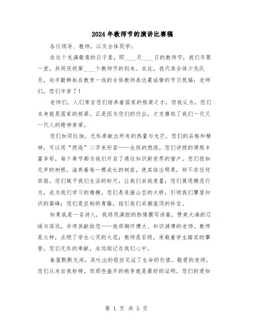 2024年教师节的演讲比赛稿（4篇）