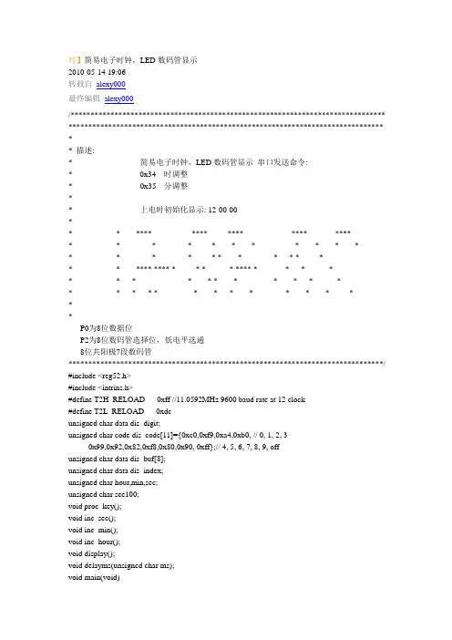 简易电子时钟,LED数码管显示
