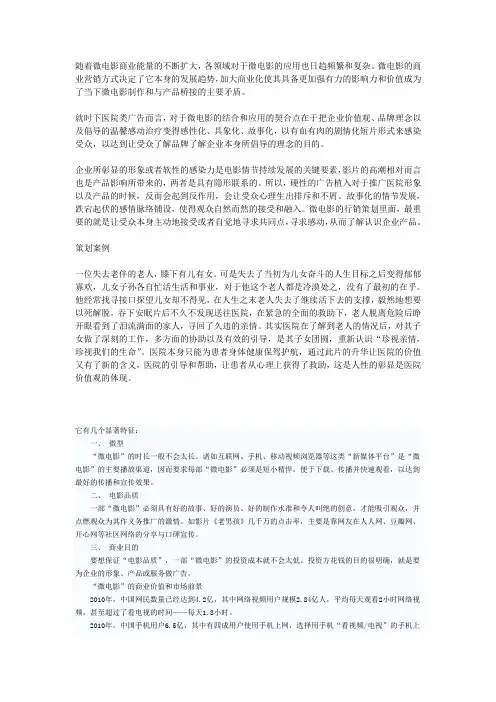 微电影案例