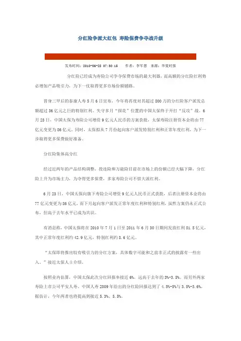 分红险争派大红包 寿险保费争夺战升级.