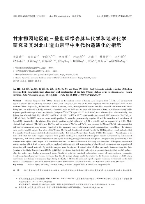 21925068_甘肃柳园地区晚三叠世辉绿岩脉年代学和地球化学研究及其对北山造山带早中生代构造演化的