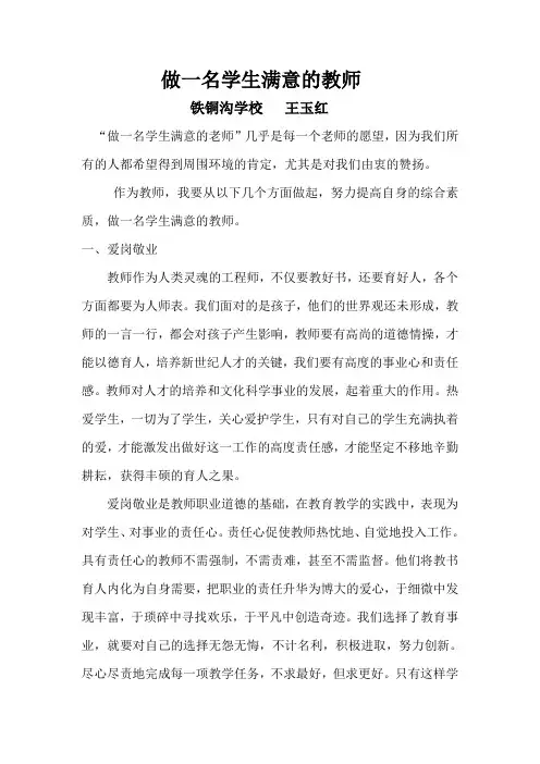 做一名学生满意的教师(