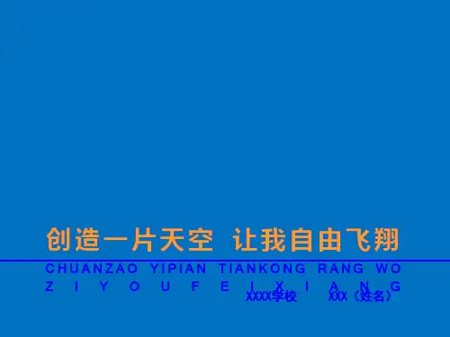 幼师专业职业生涯规划书PPT