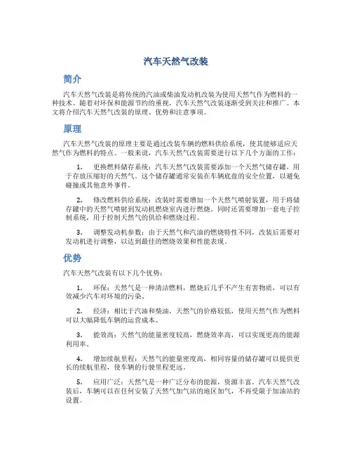 汽车天然气改装