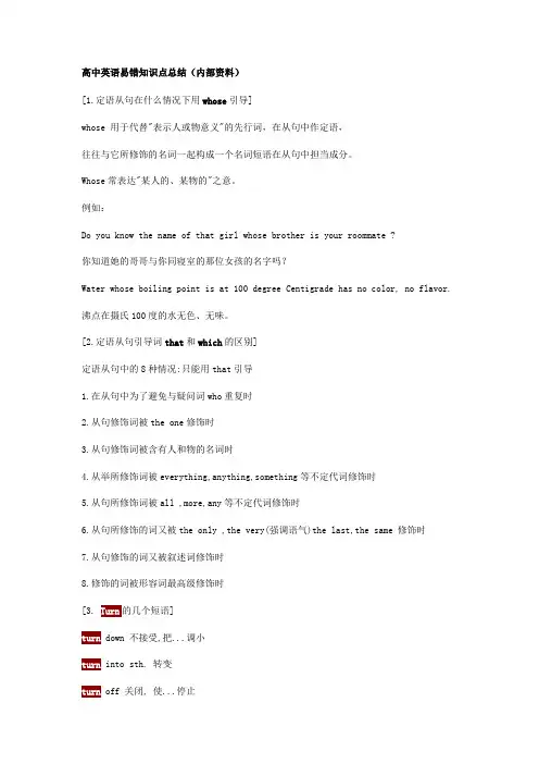 高中英语易错知识点总结