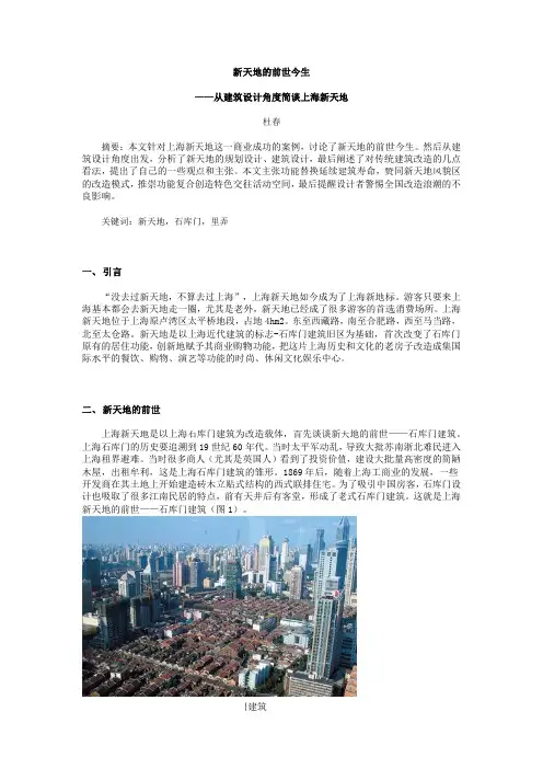 新天地的前世今生